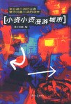 小資小資漫遊城市 pdf epub mobi 電子書 下載