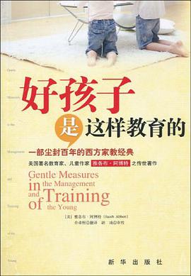 好孩子是这样教育的 pdf epub mobi 电子书 下载