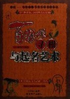 百家姓寻根与起名艺术 pdf epub mobi 电子书 下载