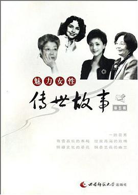传世故事