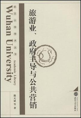 旅游业、政府主导与公共营销 pdf epub mobi 电子书 下载
