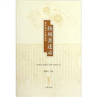 扬州著述录 pdf epub mobi 电子书 下载