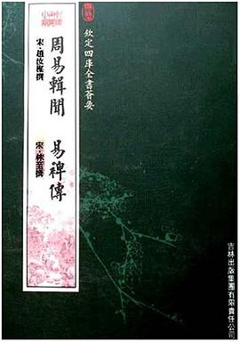 周易辑闻易裨传 pdf epub mobi 电子书 下载