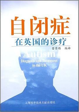 自闭症在英国的诊疗 pdf epub mobi 电子书 下载