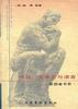 作品.文学史与读者 pdf epub mobi 电子书 下载