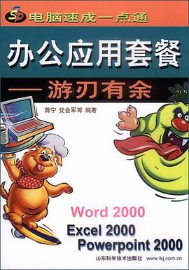 办公应用套餐 pdf epub mobi 电子书 下载