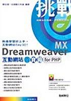 挑戰Dreamwenaver MX 2004互動網站百寶箱 pdf epub mobi 电子书 下载