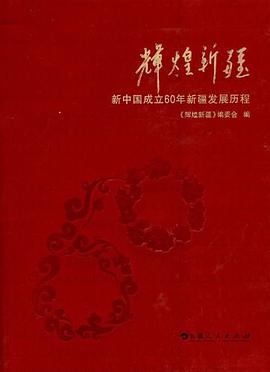 辉煌新疆 pdf epub mobi 电子书 下载