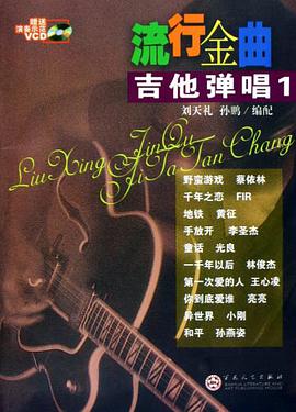 流行金麯吉他彈唱。2