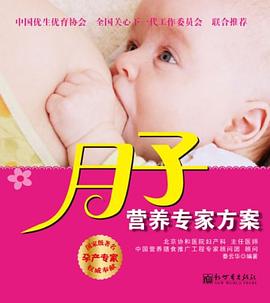 月子營養專傢方案 pdf epub mobi 電子書 下載