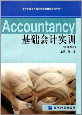 基础会计实训 pdf epub mobi 电子书 下载