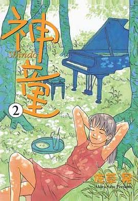 神童(02) pdf epub mobi 电子书 下载