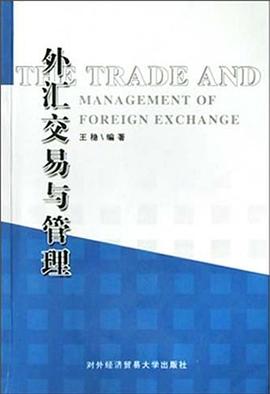 外汇交易与管理 pdf epub mobi 电子书 下载