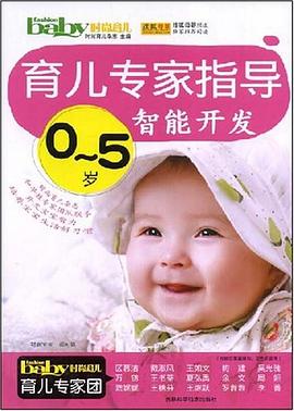 育儿专家指导 pdf epub mobi 电子书 下载