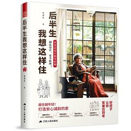 后半生我想这样住 pdf epub mobi 电子书 下载