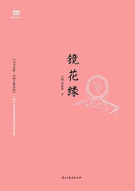鏡花緣 pdf epub mobi 電子書 下載