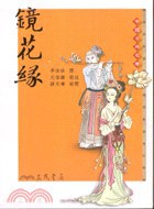 镜花缘 pdf epub mobi 电子书 下载