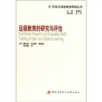 远程教育的研究与评估 pdf epub mobi 电子书 下载