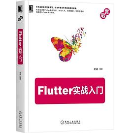 Flutter实战入门 pdf epub mobi 电子书 下载