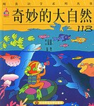 奇妙的大自然118 pdf epub mobi 电子书 下载