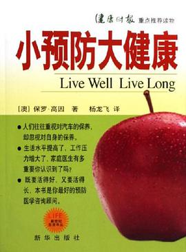 小预防大健康 pdf epub mobi 电子书 下载