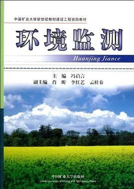 环境监测 pdf epub mobi 电子书 下载