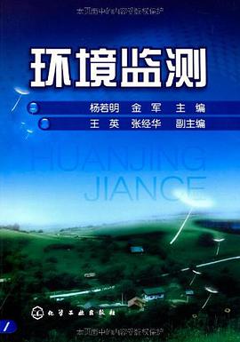 环境监测 pdf epub mobi 电子书 下载