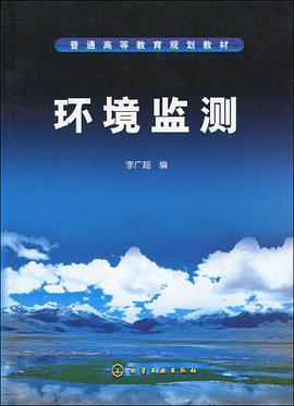 环境监测 pdf epub mobi 电子书 下载