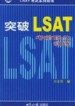 突破 LSAT 考前强化训练 pdf epub mobi 电子书 下载