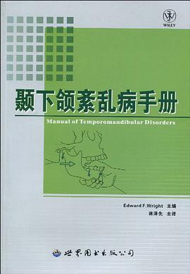 颞下颌紊乱病手册 pdf epub mobi 电子书 下载