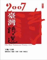 2007台湾诗选 pdf epub mobi 下载