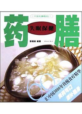 失眠保健藥膳60種 pdf epub mobi 電子書 下載