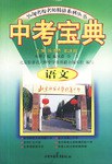 中考宝典 pdf epub mobi 电子书 下载
