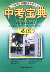 中考寶典 pdf epub mobi 電子書 下載