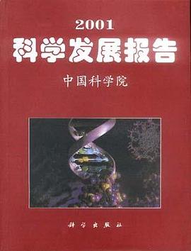 2001科學發展報告 pdf epub mobi 電子書 下載