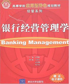 银行经营管理学 pdf epub mobi 电子书 下载