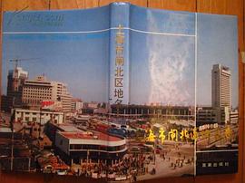 上海市閘北區地名誌 pdf epub mobi 電子書 下載