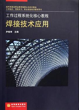 焊接技术应用 pdf epub mobi 电子书 下载