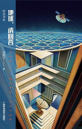 地球，請迴答 pdf epub mobi 電子書 下載