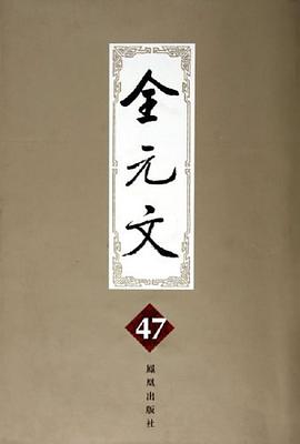 全元文47 pdf epub mobi 电子书 下载