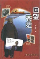 回望苍茫 pdf epub mobi 电子书 下载