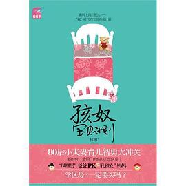 孩奴 pdf epub mobi 電子書 下載