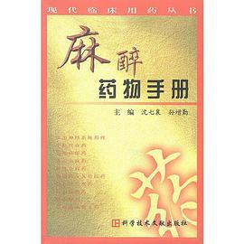 麻醉药物手册 pdf epub mobi 电子书 下载