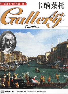 西洋美术家画廊 pdf epub mobi 电子书 下载