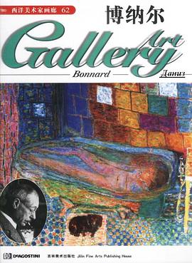 西洋美术家画廊 pdf epub mobi 电子书 下载