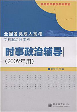 时事政治辅导 pdf epub mobi 电子书 下载