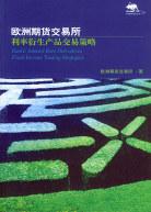欧洲期货交易所 pdf epub mobi 电子书 下载