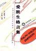 爱默生格言集(英汉对照) pdf epub mobi 电子书 下载
