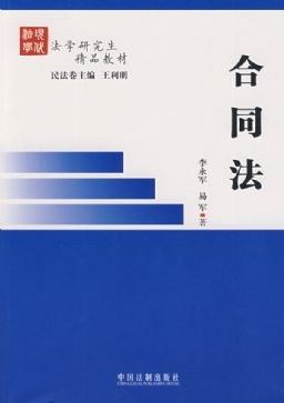 合同法