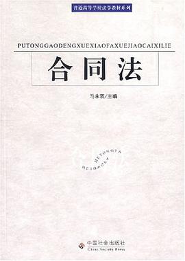 合同法 pdf epub mobi 电子书 下载